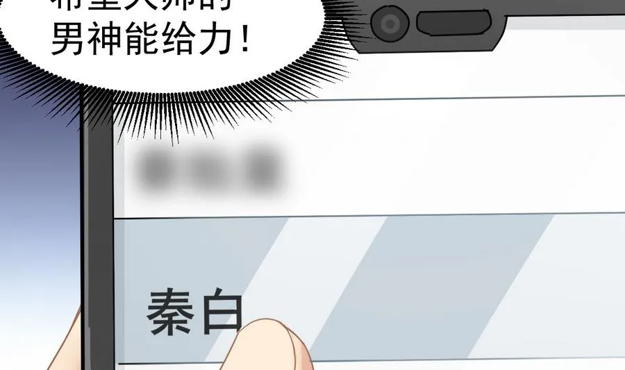 第43话 男神！救我！ 第38页