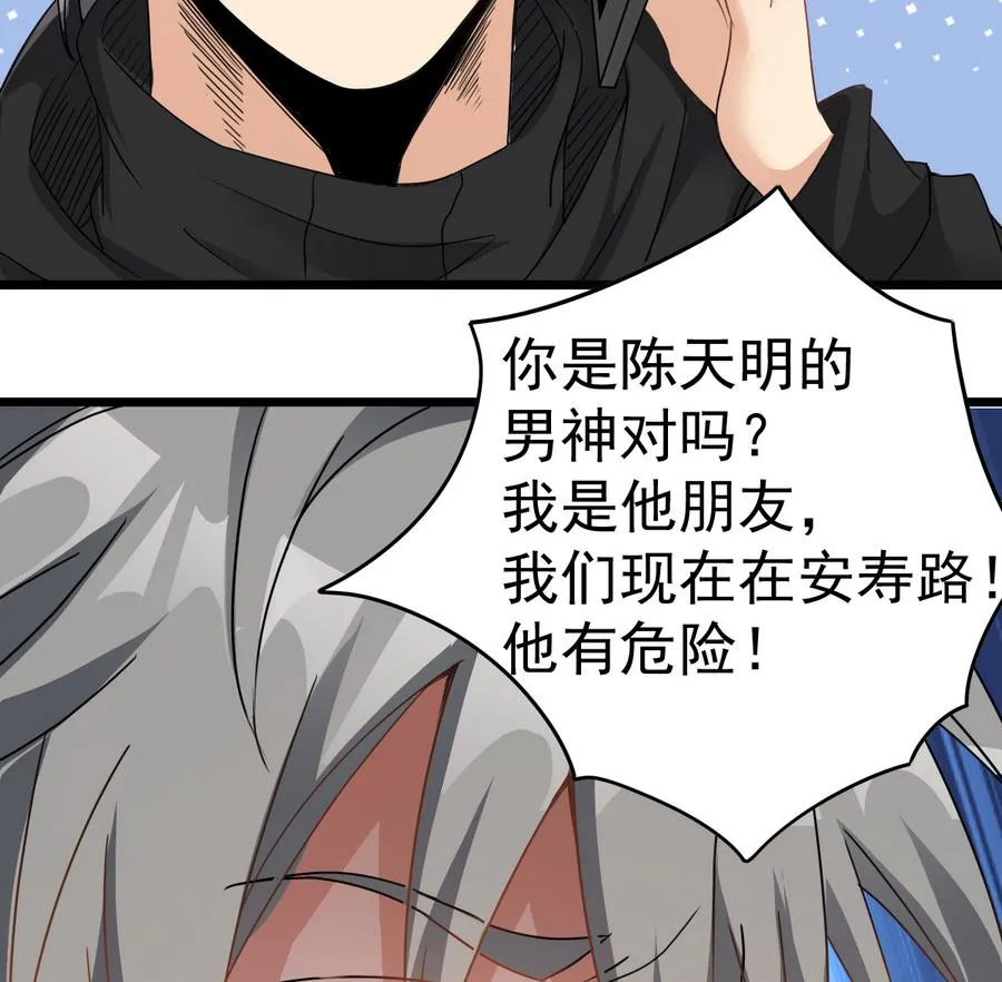 第43话 男神！救我！ 第41页