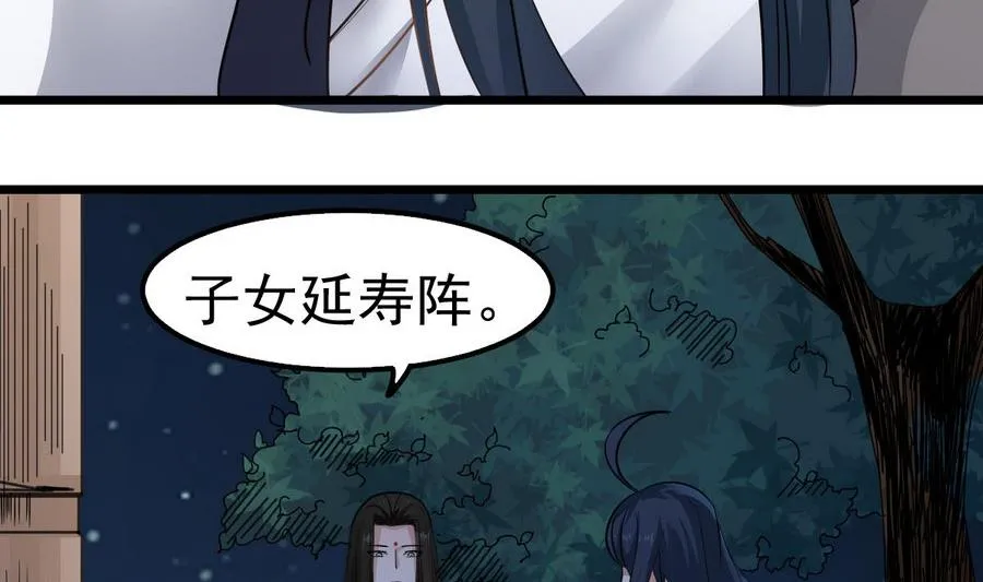第45话 子女延寿阵 第59页