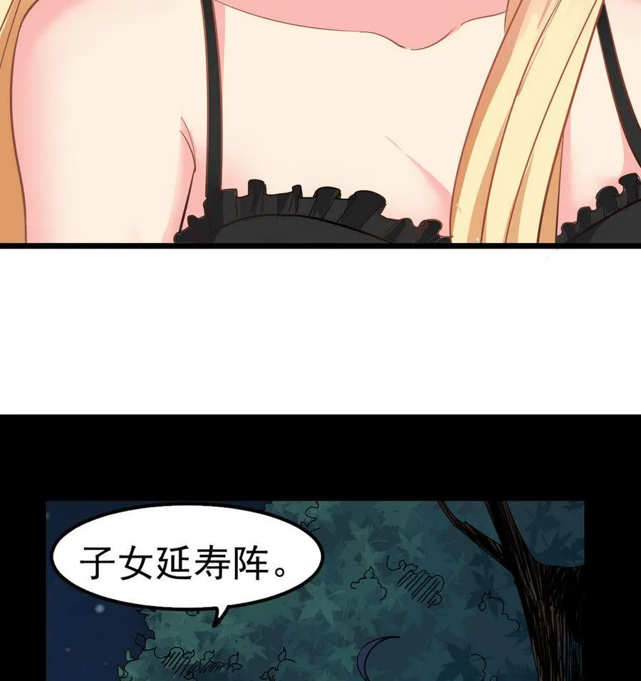 第45话 子女延寿阵 第64页