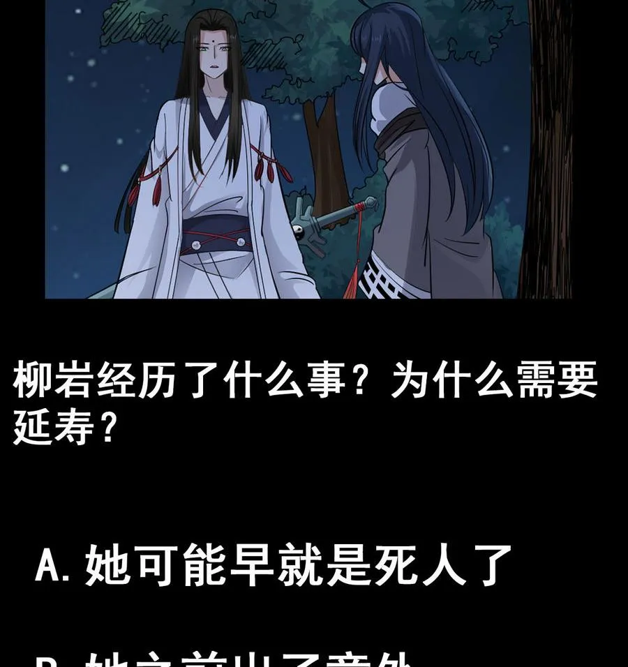 第45话 子女延寿阵 第65页