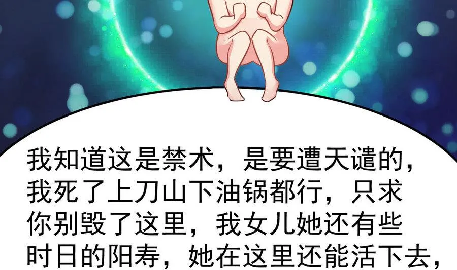 第46话 破阵 第67页