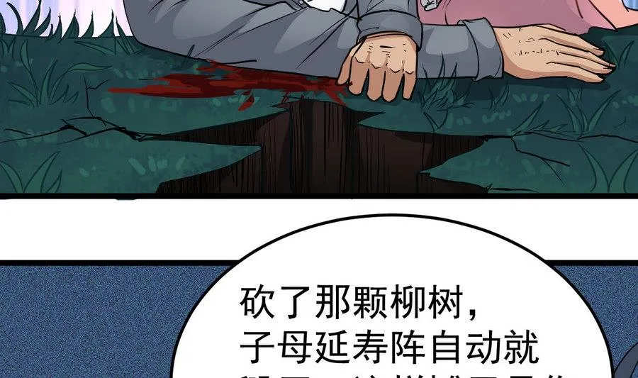 第46话 破阵 第73页