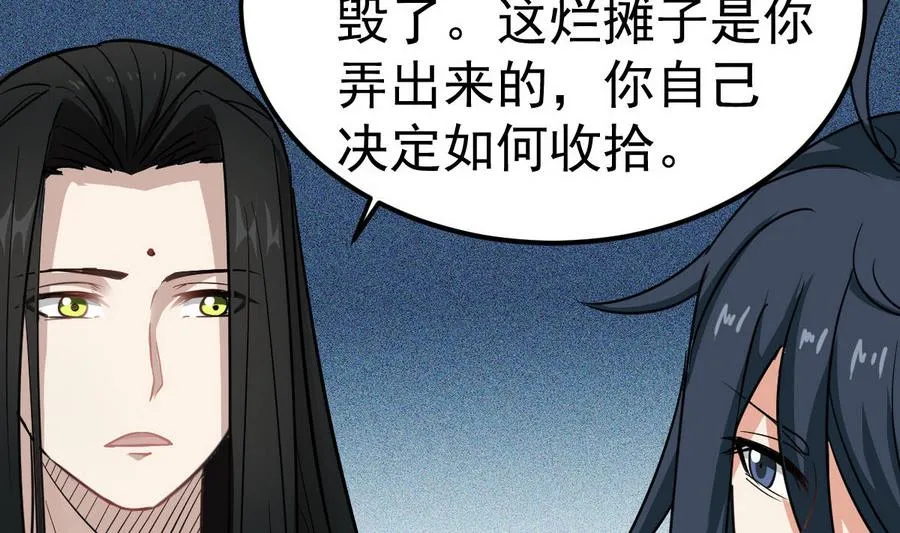 第46话 破阵 第74页