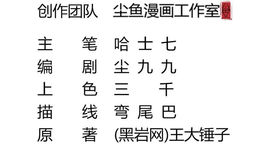 第47话 我舍不得你死 第5页