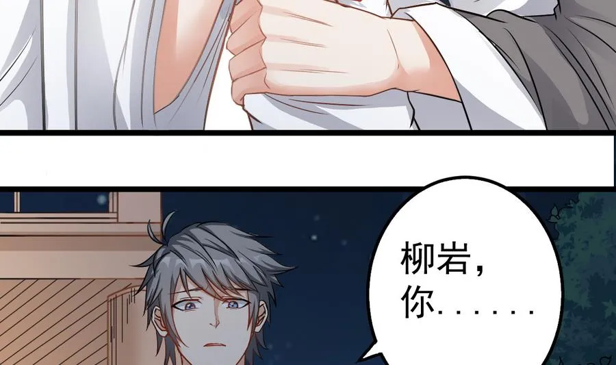 第47话 我舍不得你死 第32页