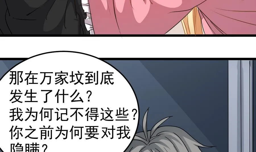 第48话 记忆里的蓝衣少女 第23页
