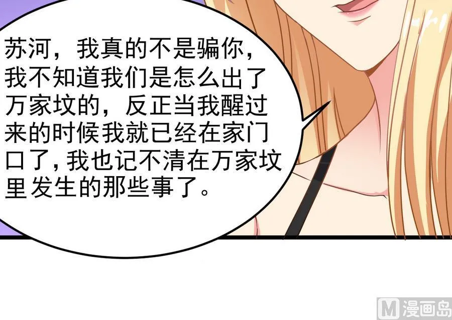 第48话 记忆里的蓝衣少女 第27页