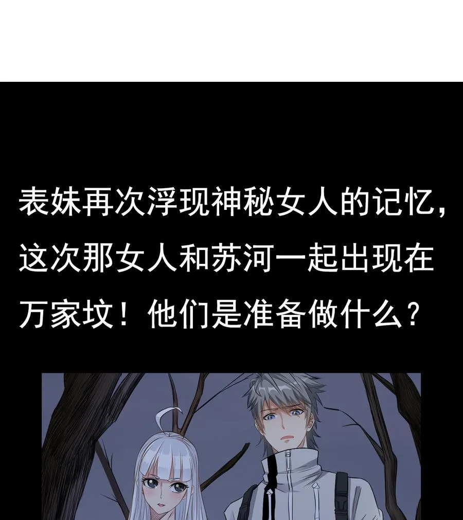 第48话 记忆里的蓝衣少女 第67页
