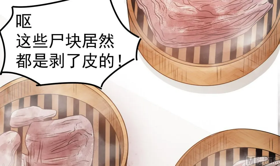 第49话 你看我美吗？ 第39页