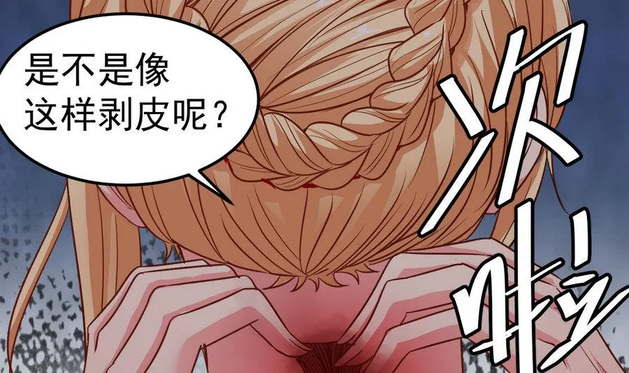 第50话 我要你娶我 第7页