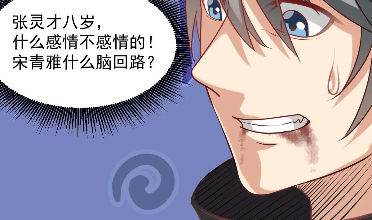 第55话 别再执迷不悟了！ 第44页