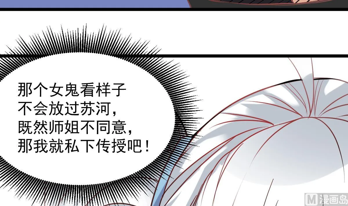 第55话 别再执迷不悟了！ 第45页