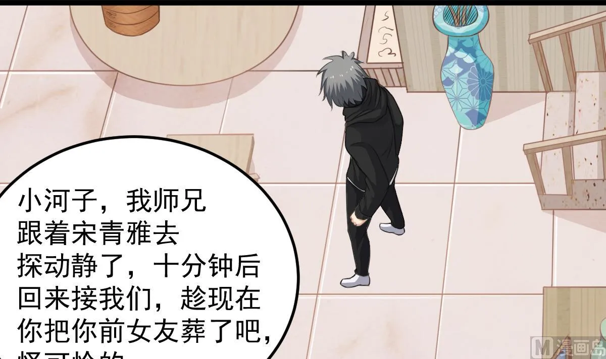 第55话 别再执迷不悟了！ 第57页