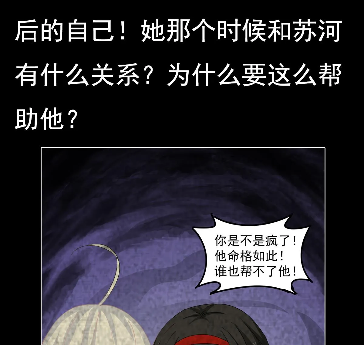 第55话 别再执迷不悟了！ 第61页