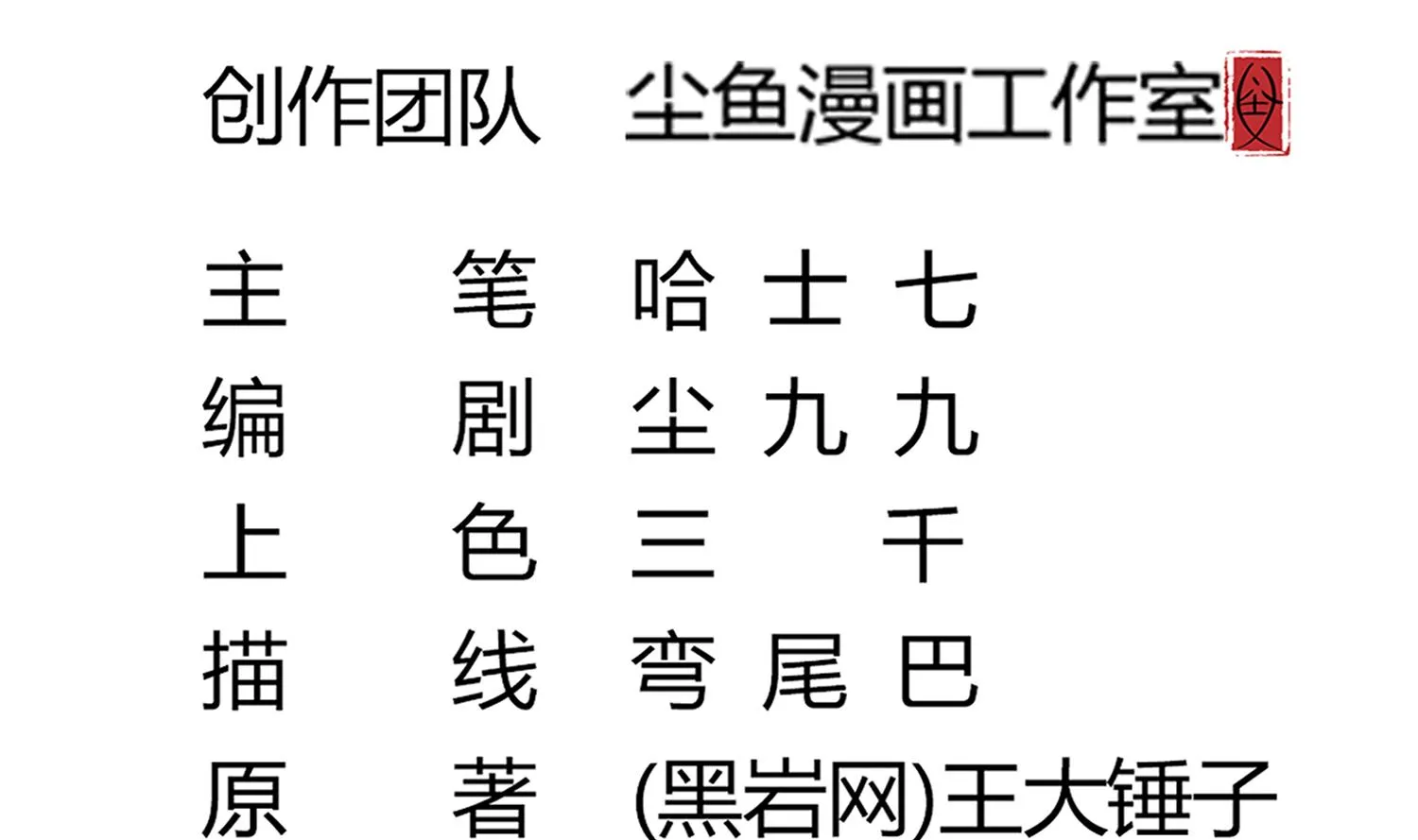 第56话 孽畜！滚开！ 第5页