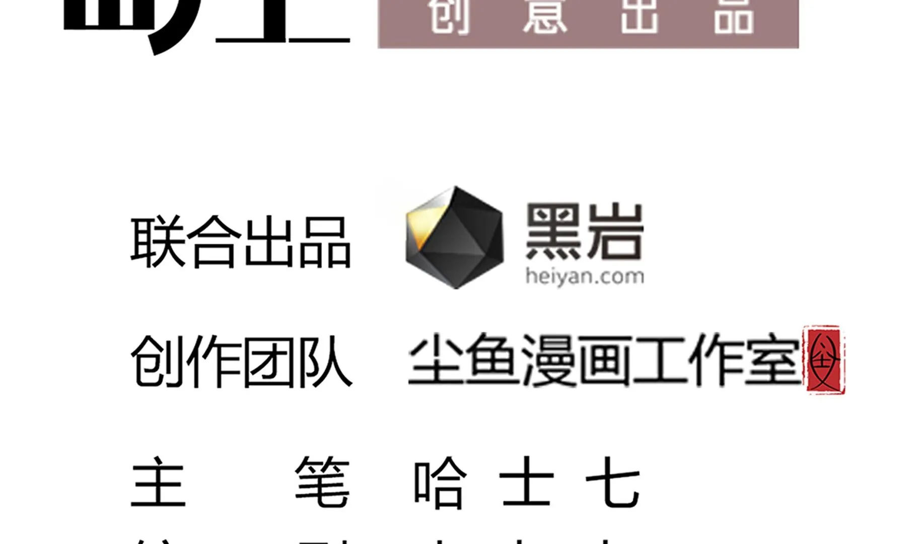 第57话 生与死的媒介 第5页