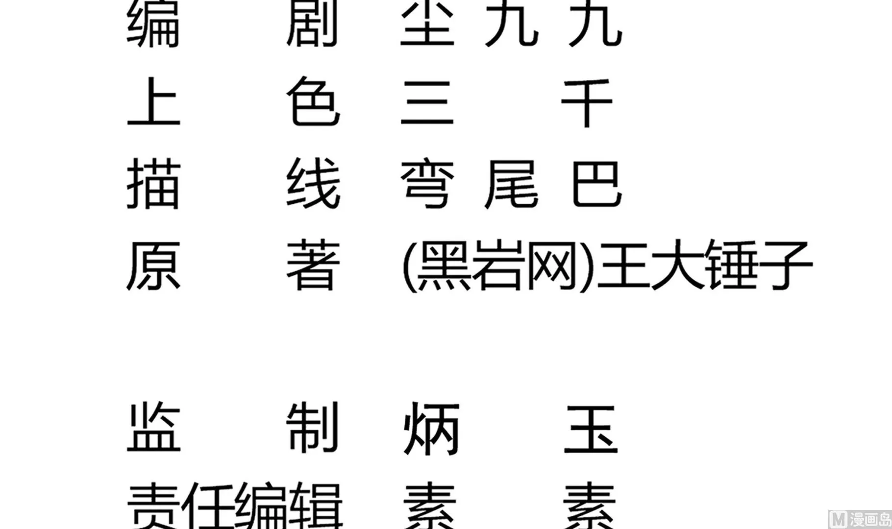 第57话 生与死的媒介 第6页