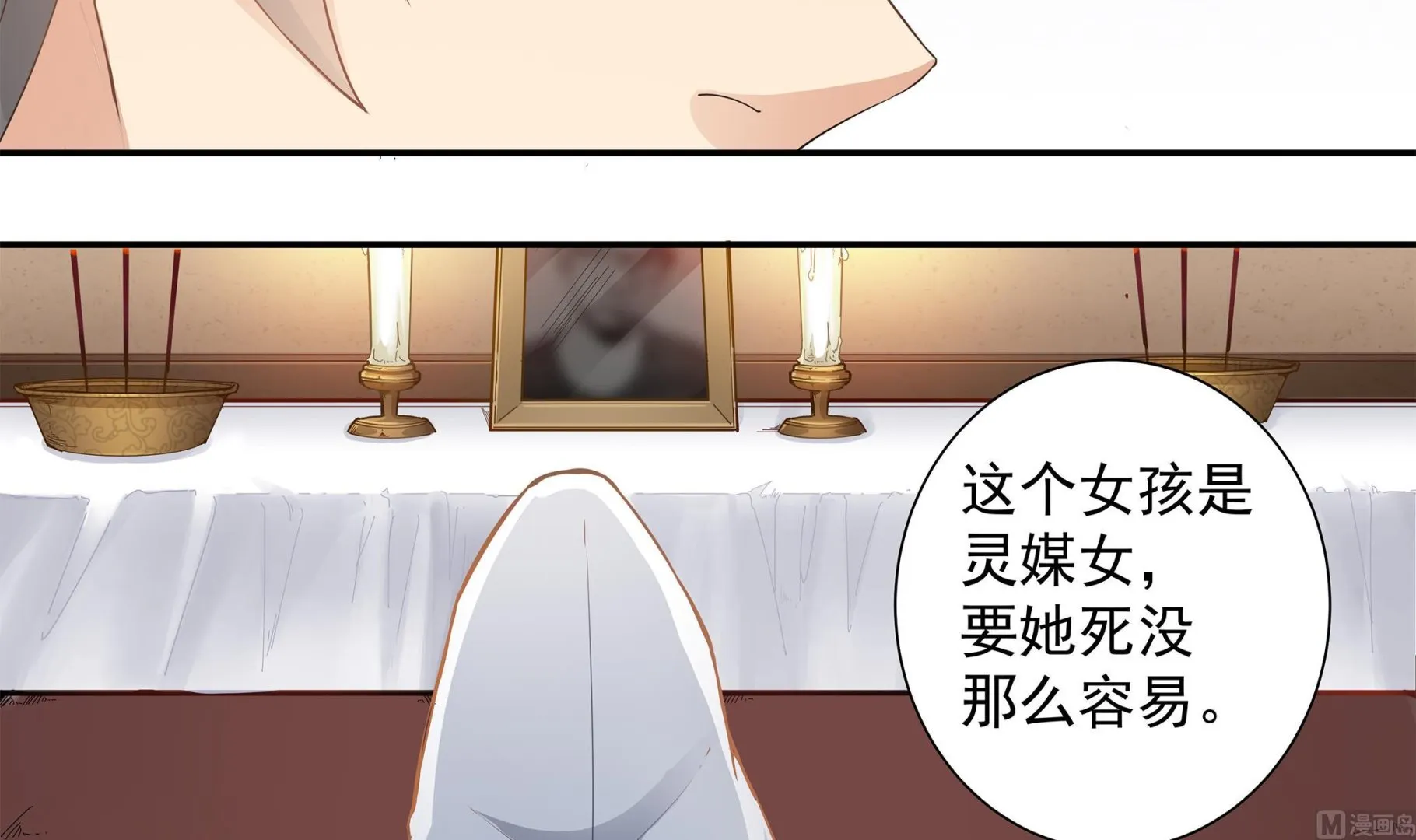 第57话 生与死的媒介 第33页