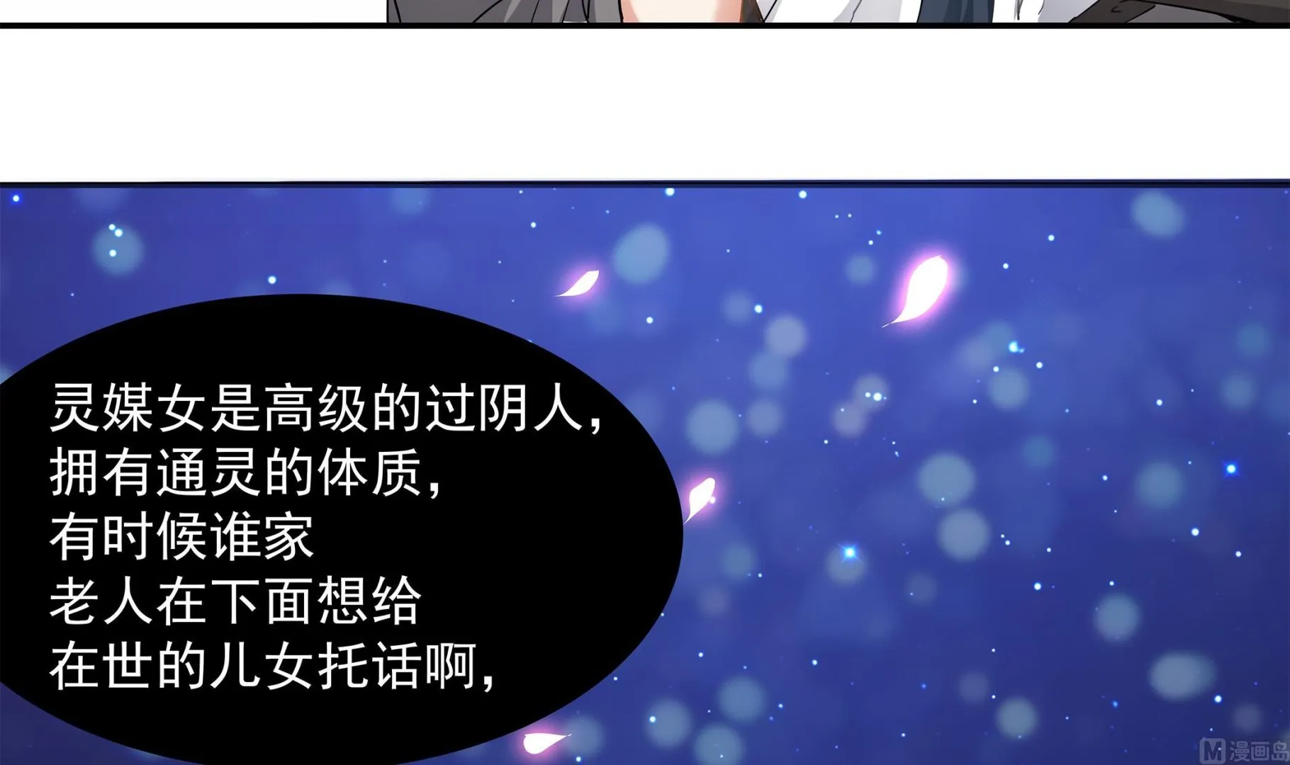 第57话 生与死的媒介 第36页