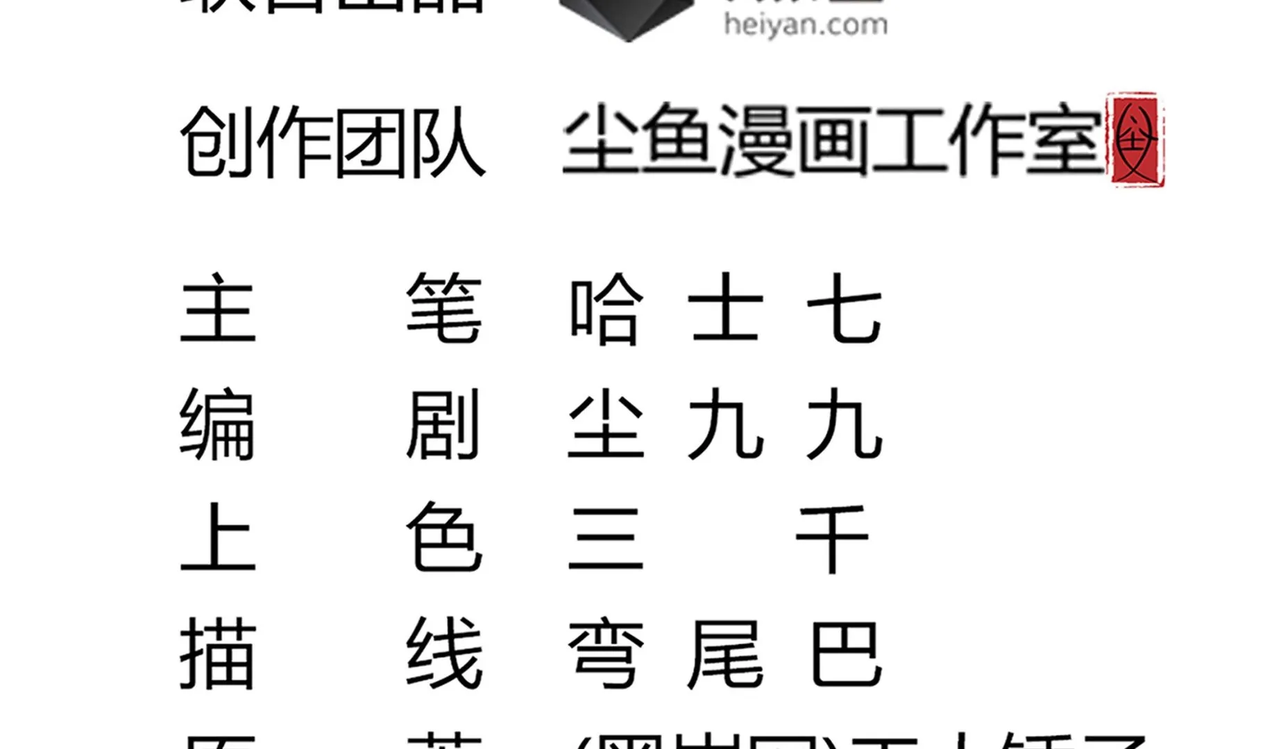 第58话 来者不善 第5页
