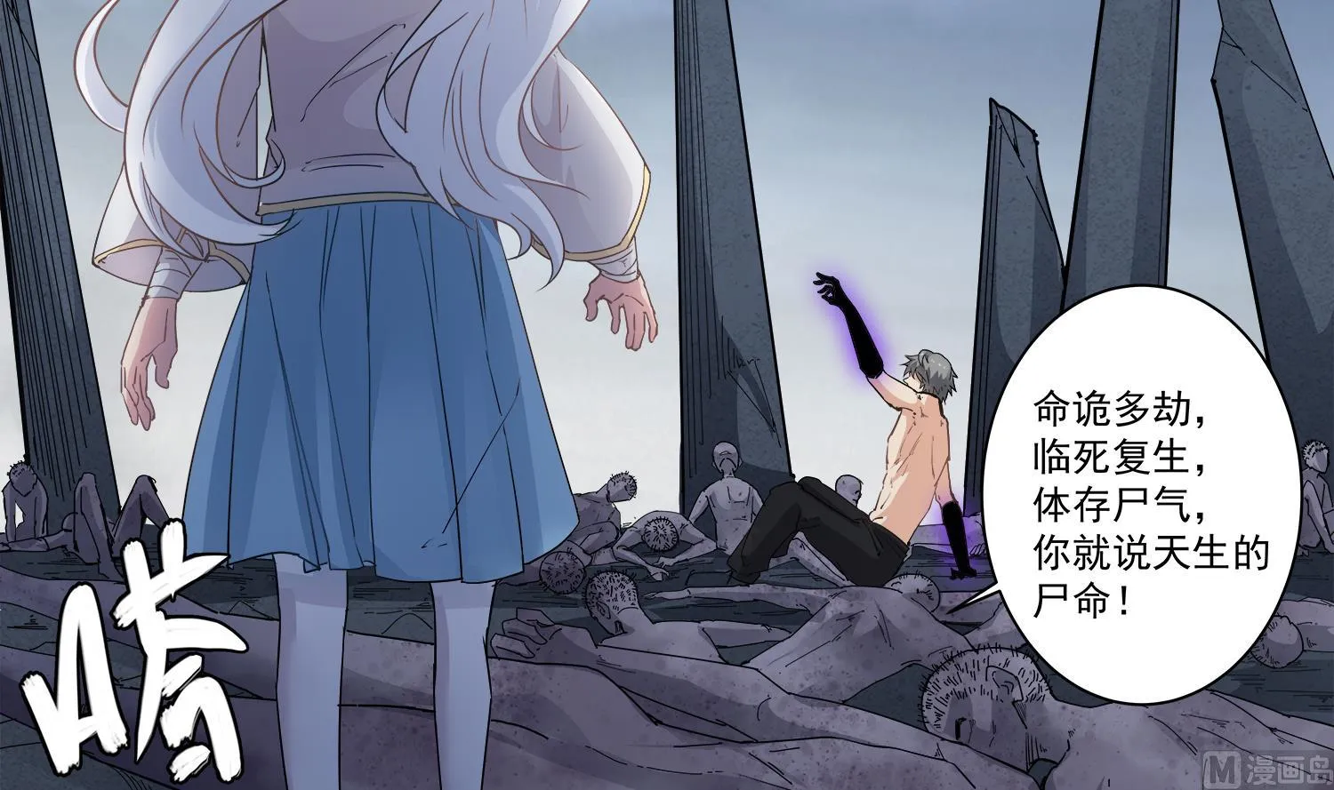 第71话 你是我的！ 第24页