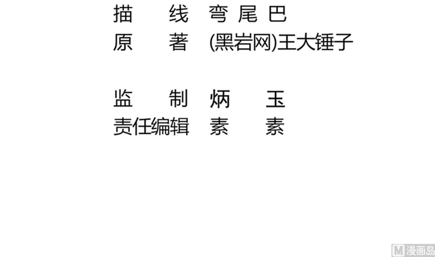 第72话 你很期待吗？ 第6页