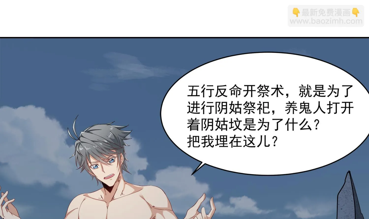 第72话 你很期待吗？ 第7页