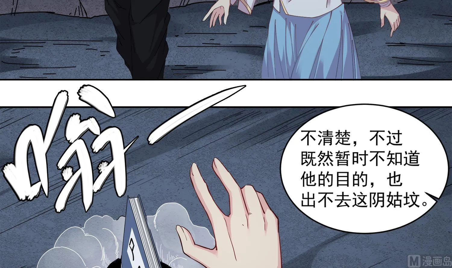 第72话 你很期待吗？ 第9页