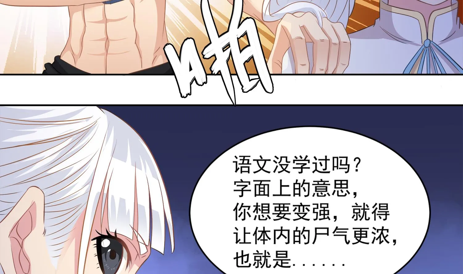 第72话 你很期待吗？ 第16页