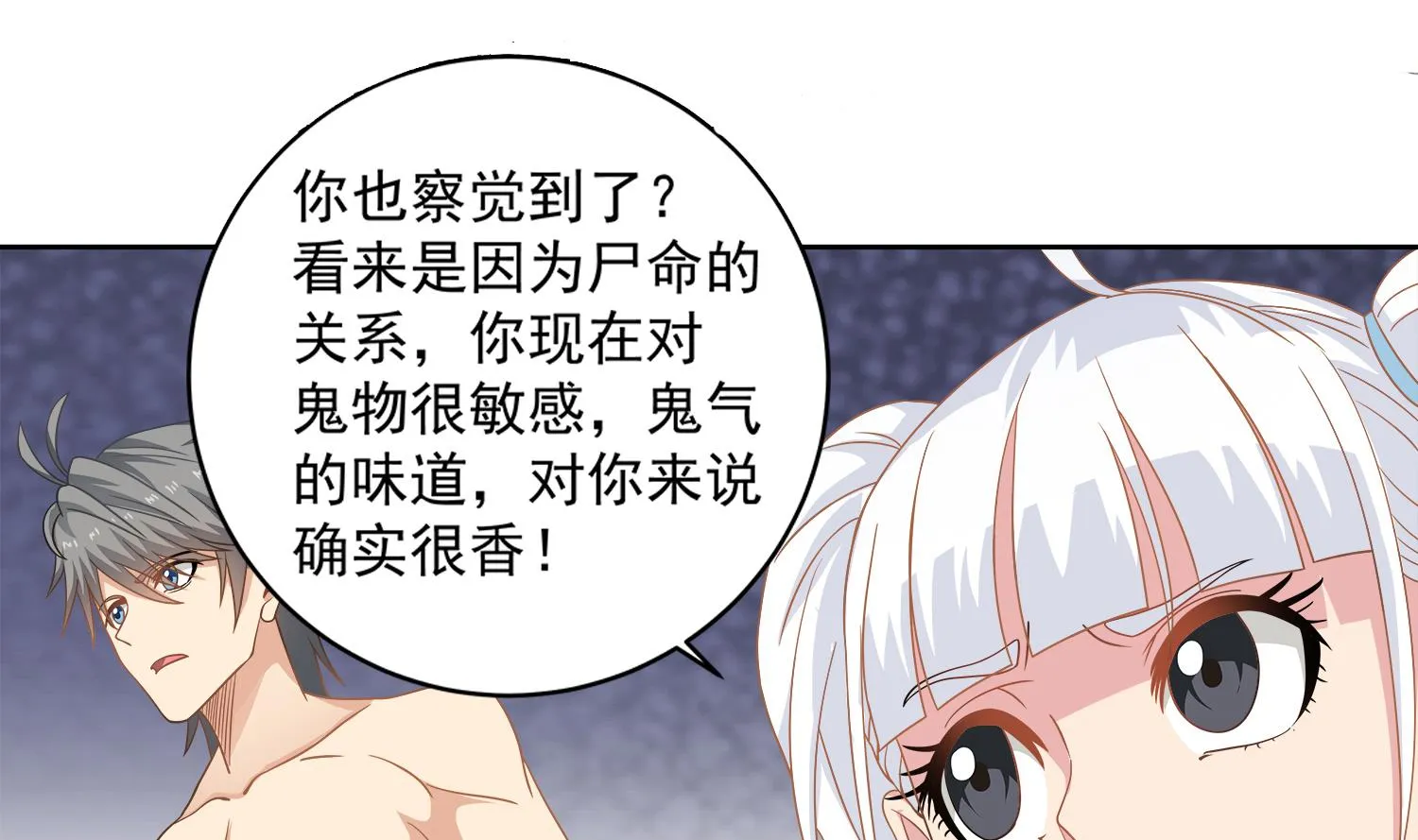 第72话 你很期待吗？ 第28页