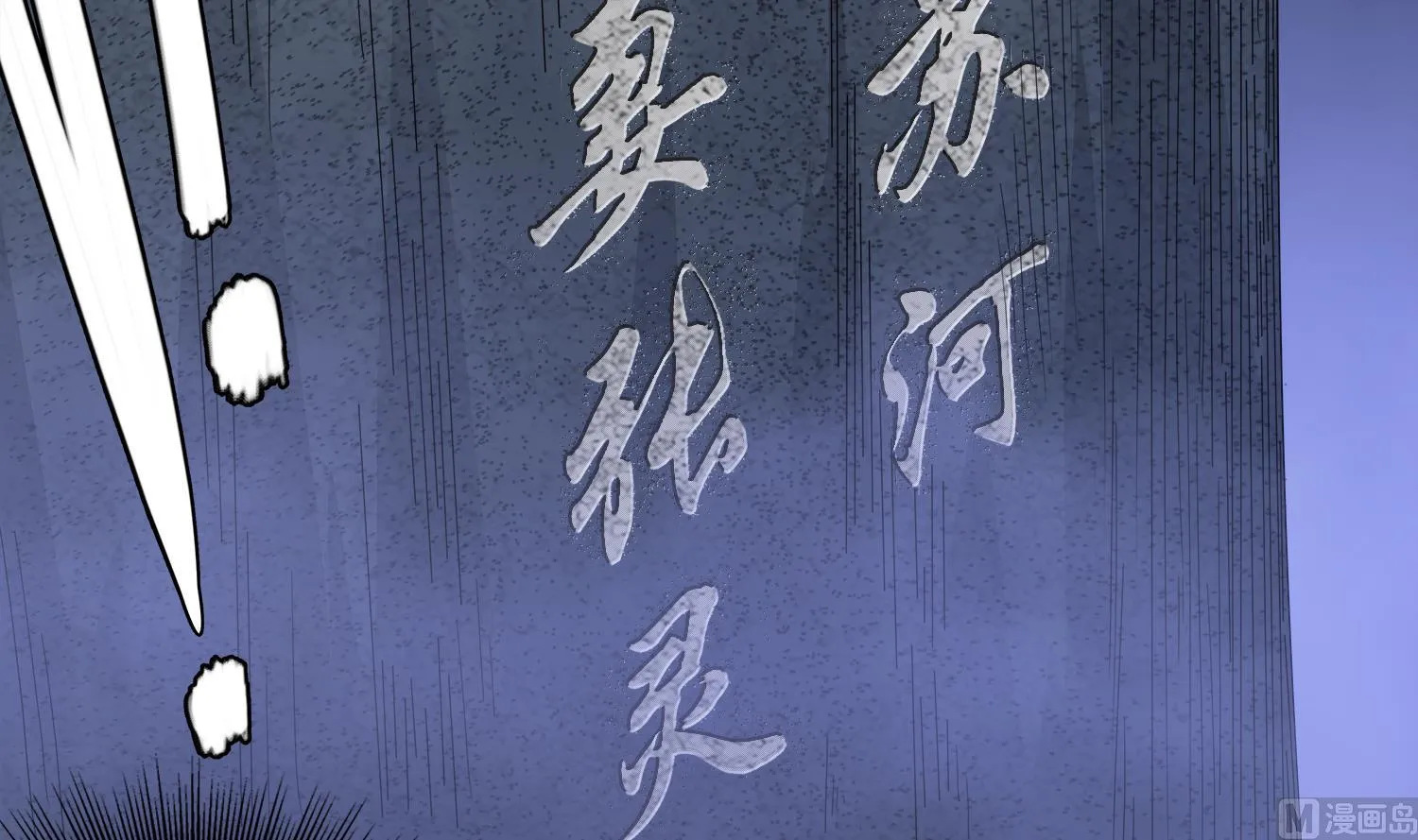 第74话 陈天明的怪异行为 第24页