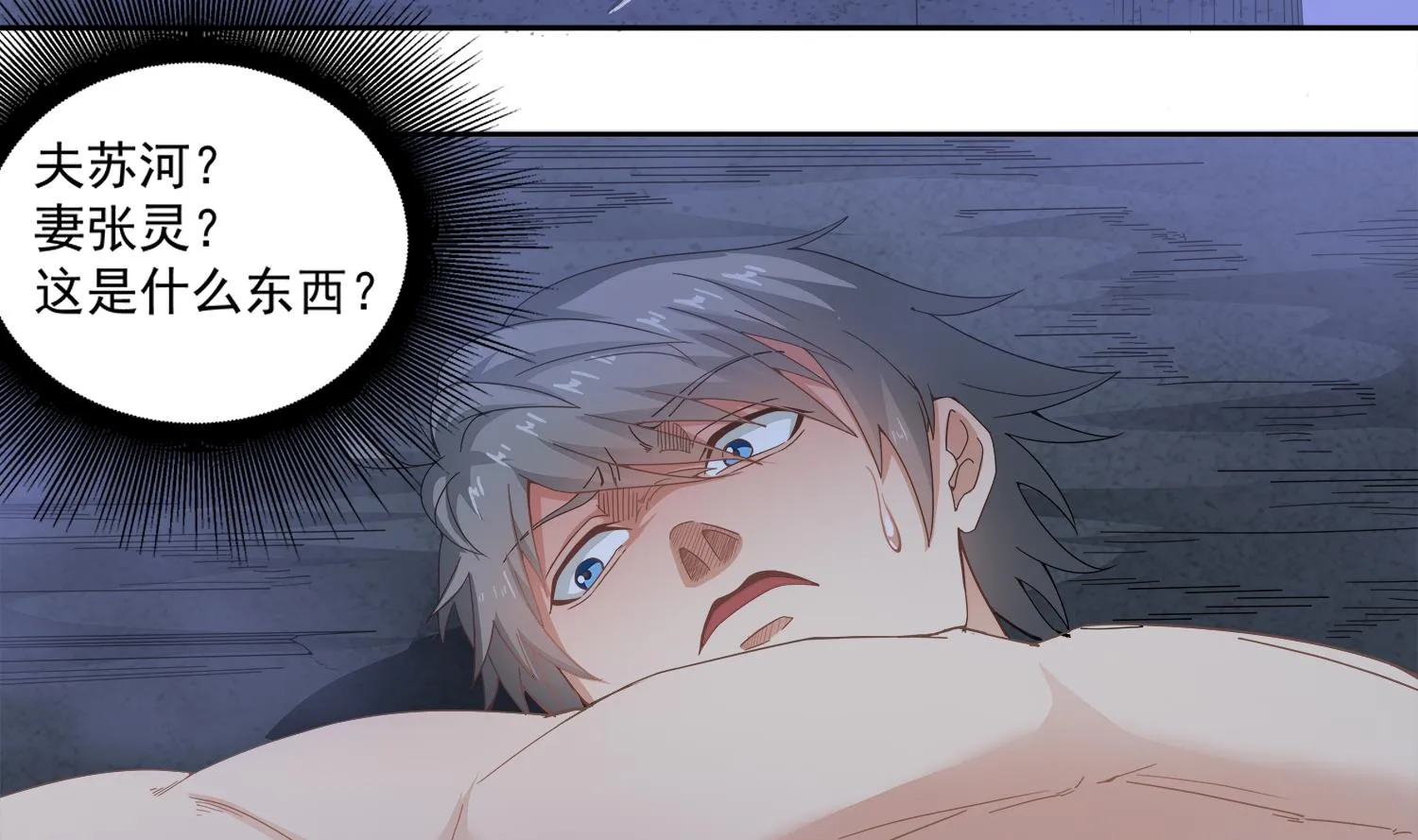 第74话 陈天明的怪异行为 第25页