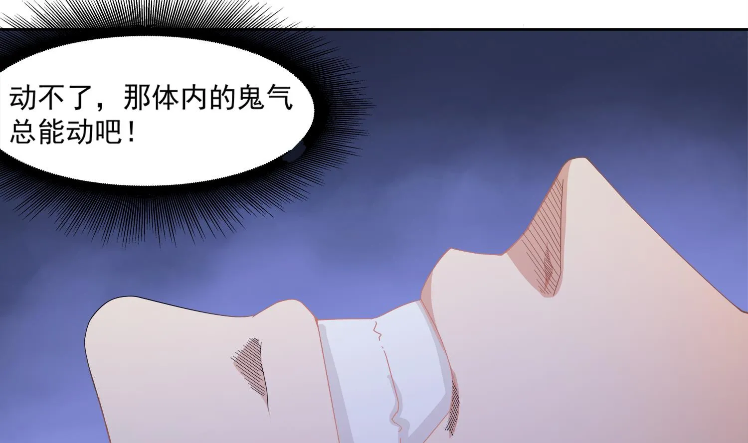 第74话 陈天明的怪异行为 第31页