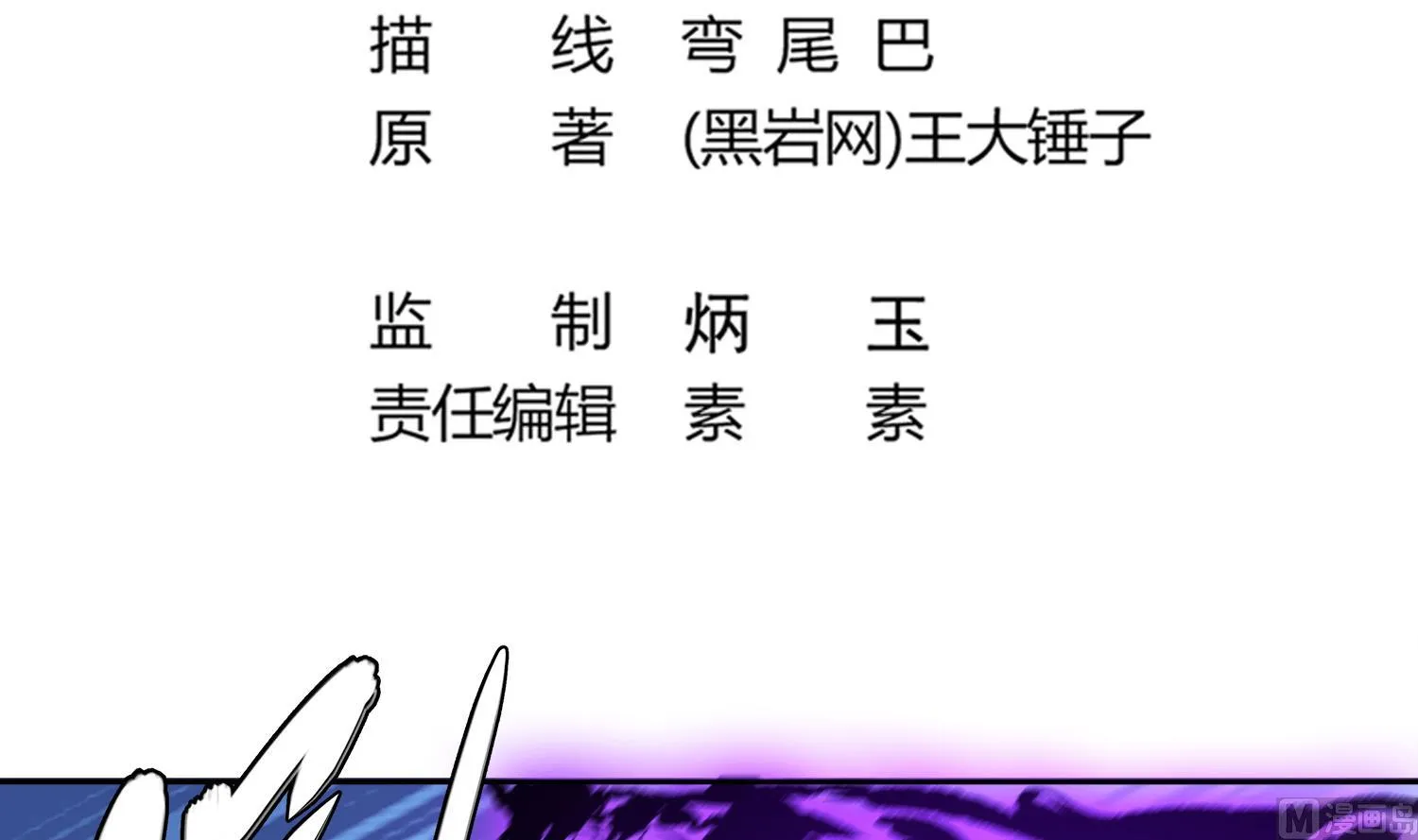 第75话 真正 第6页