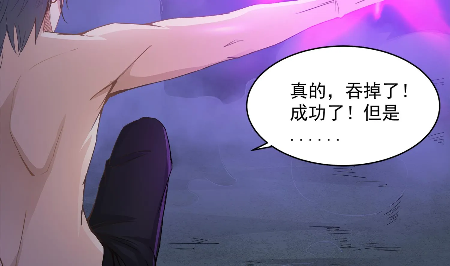 第75话 真正 第20页
