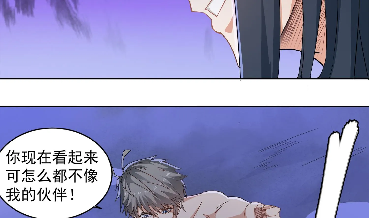 第75话 真正 第26页