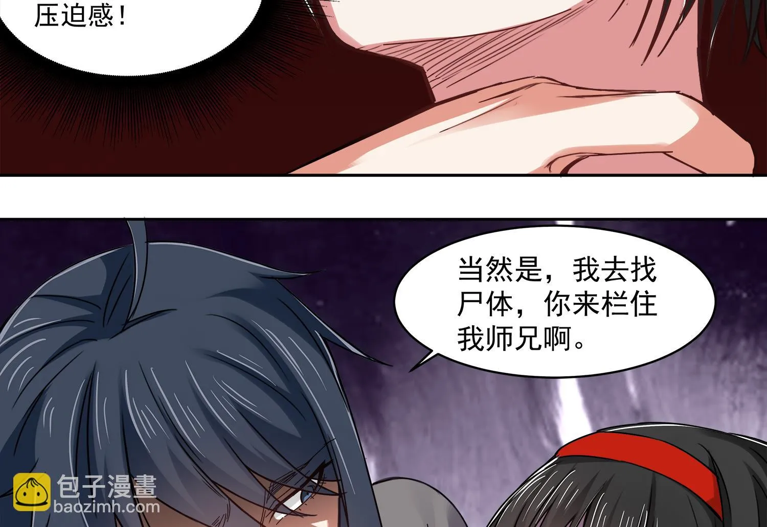 第77话 你去拦住师兄 第17页