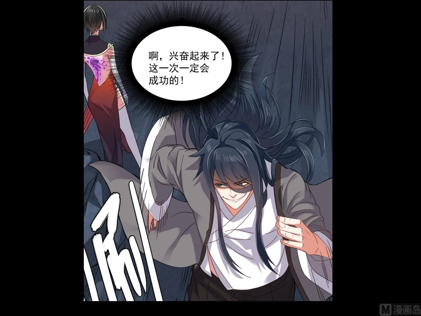 第77话 你去拦住师兄 第48页