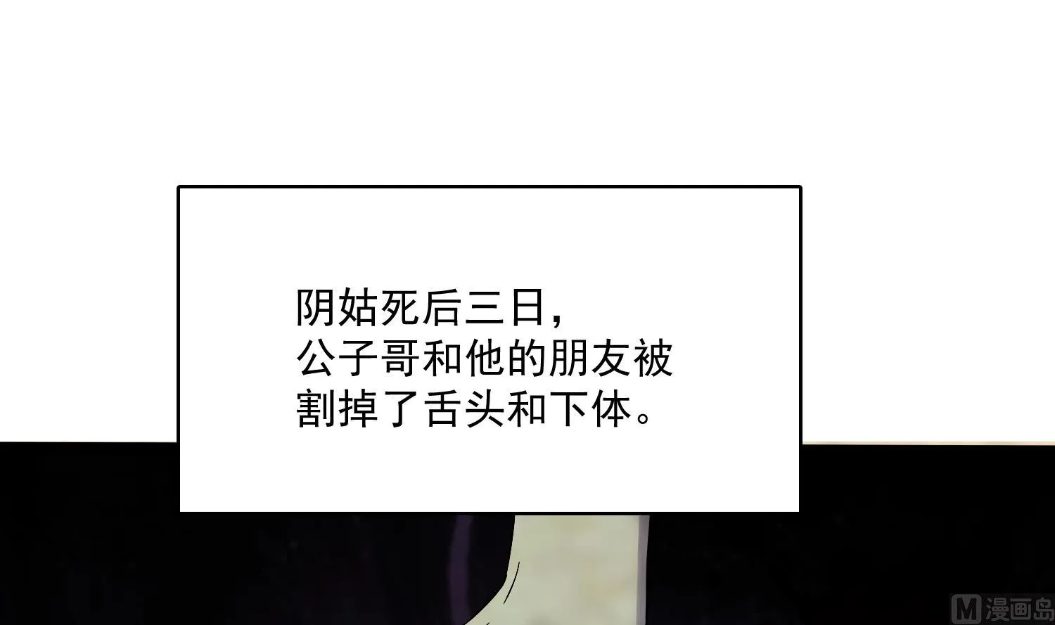 第78话 身世 第45页