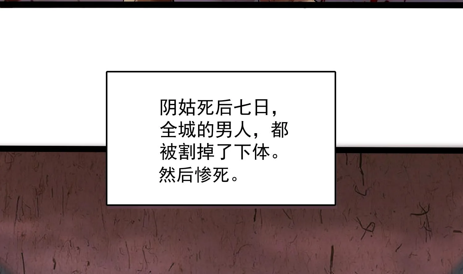 第78话 身世 第47页