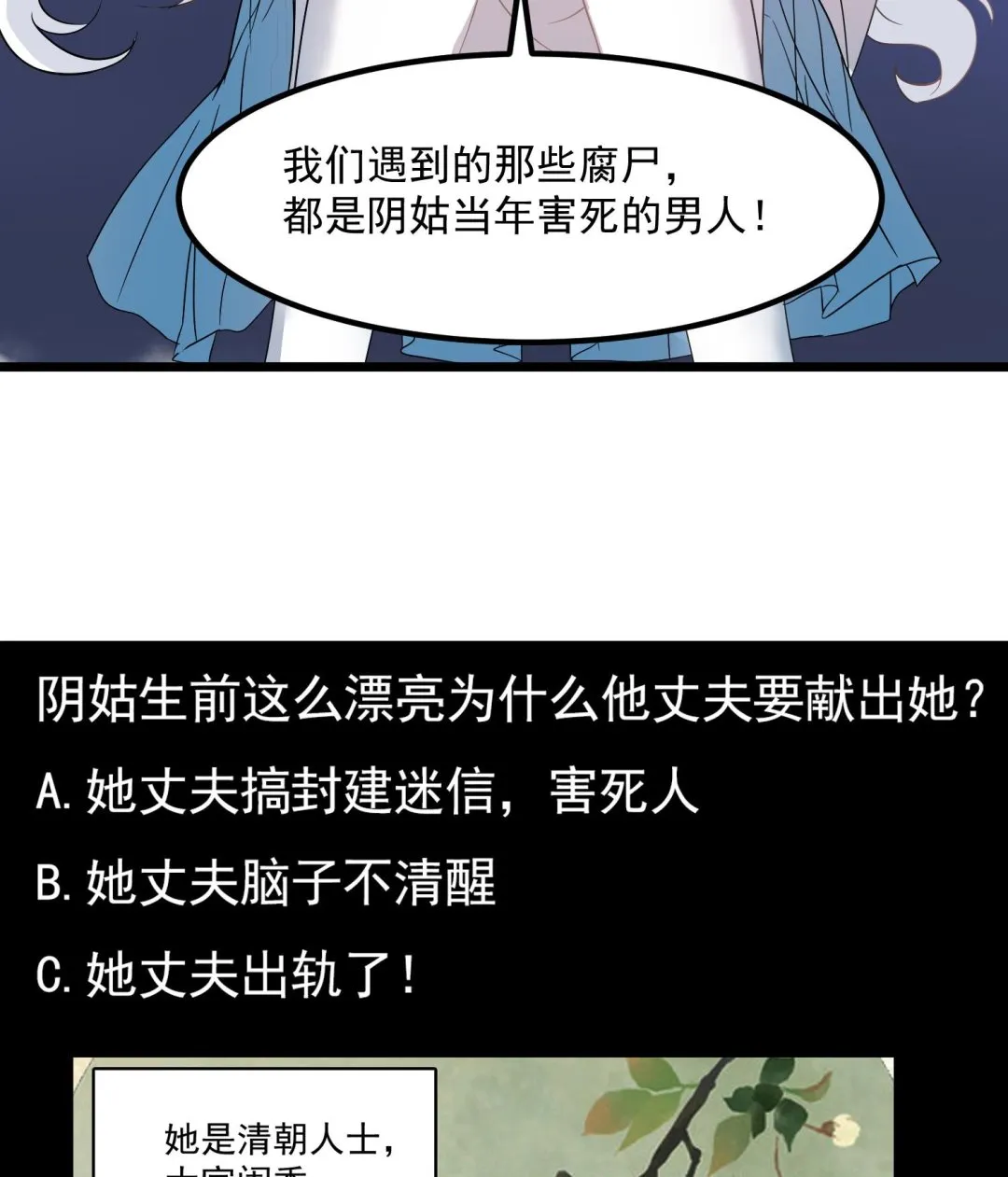 第78话 身世 第56页