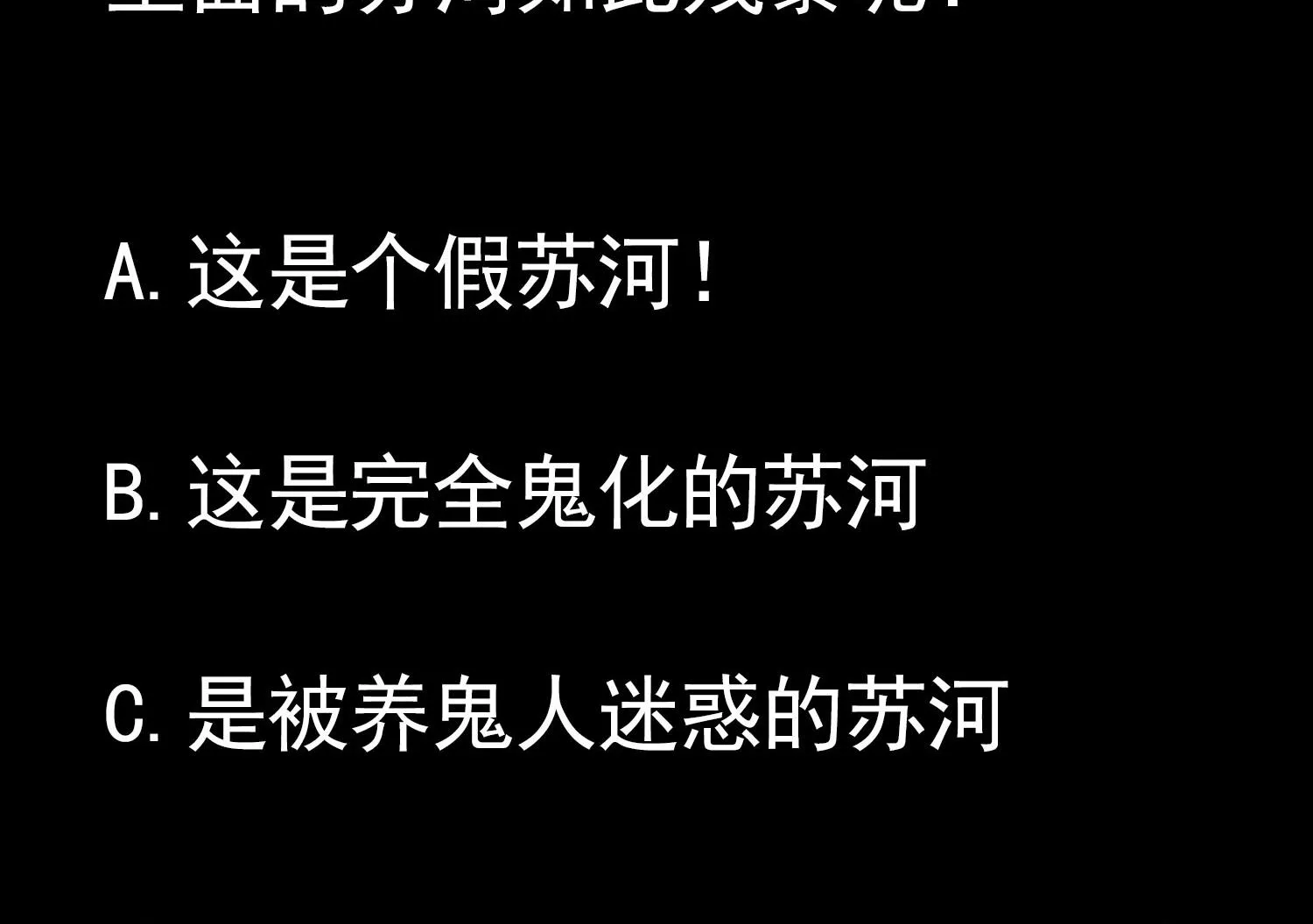 第80话 虐杀孙香寒 第52页
