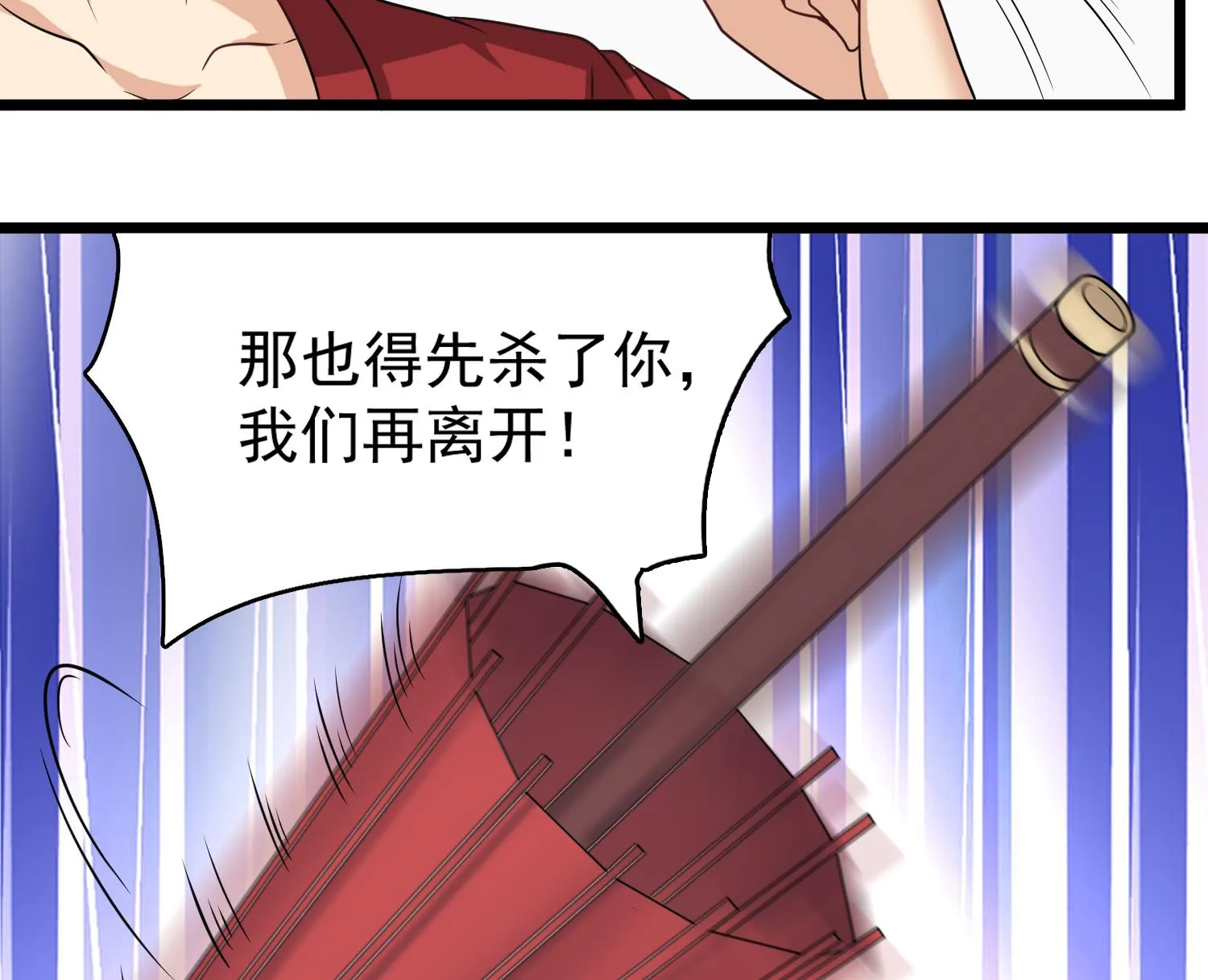 第81话 孙香寒现身 第17页