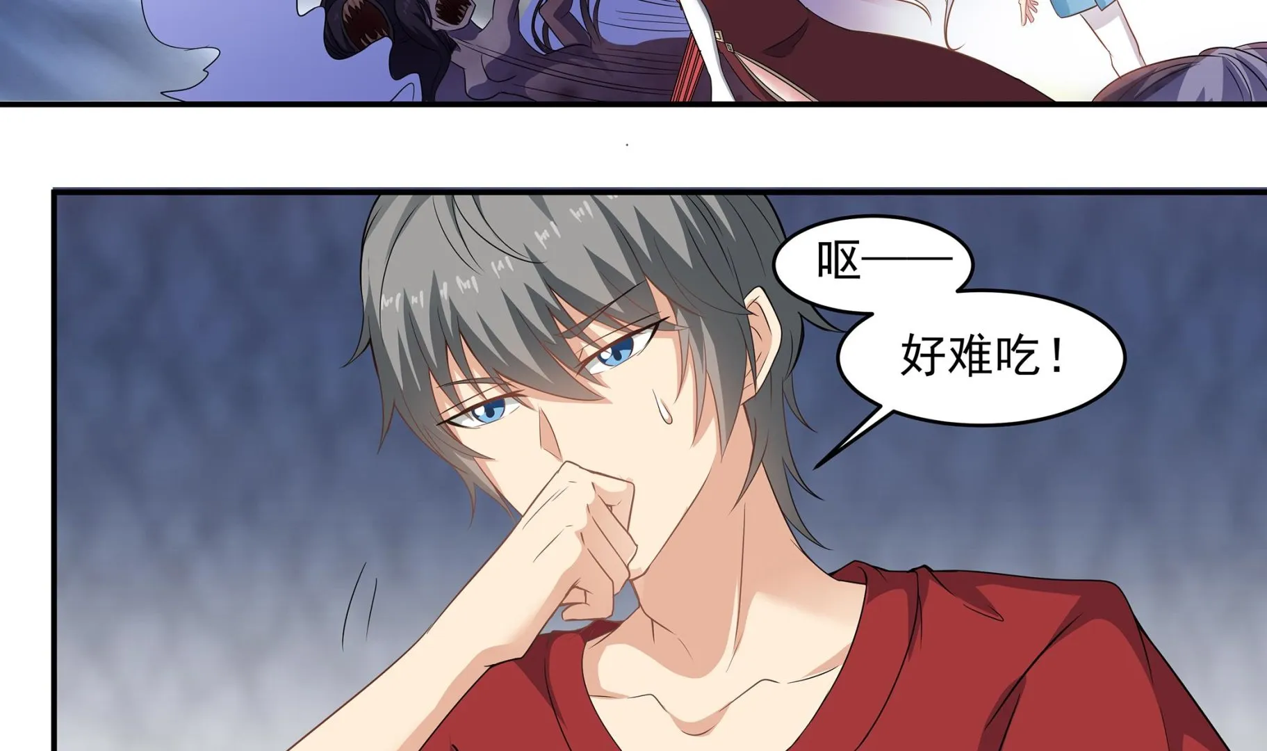 第82话 共同退敌 第17页