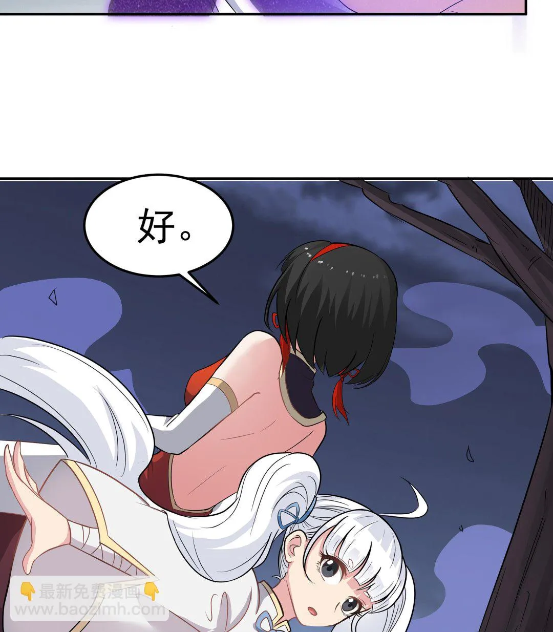 第82话 共同退敌 第31页