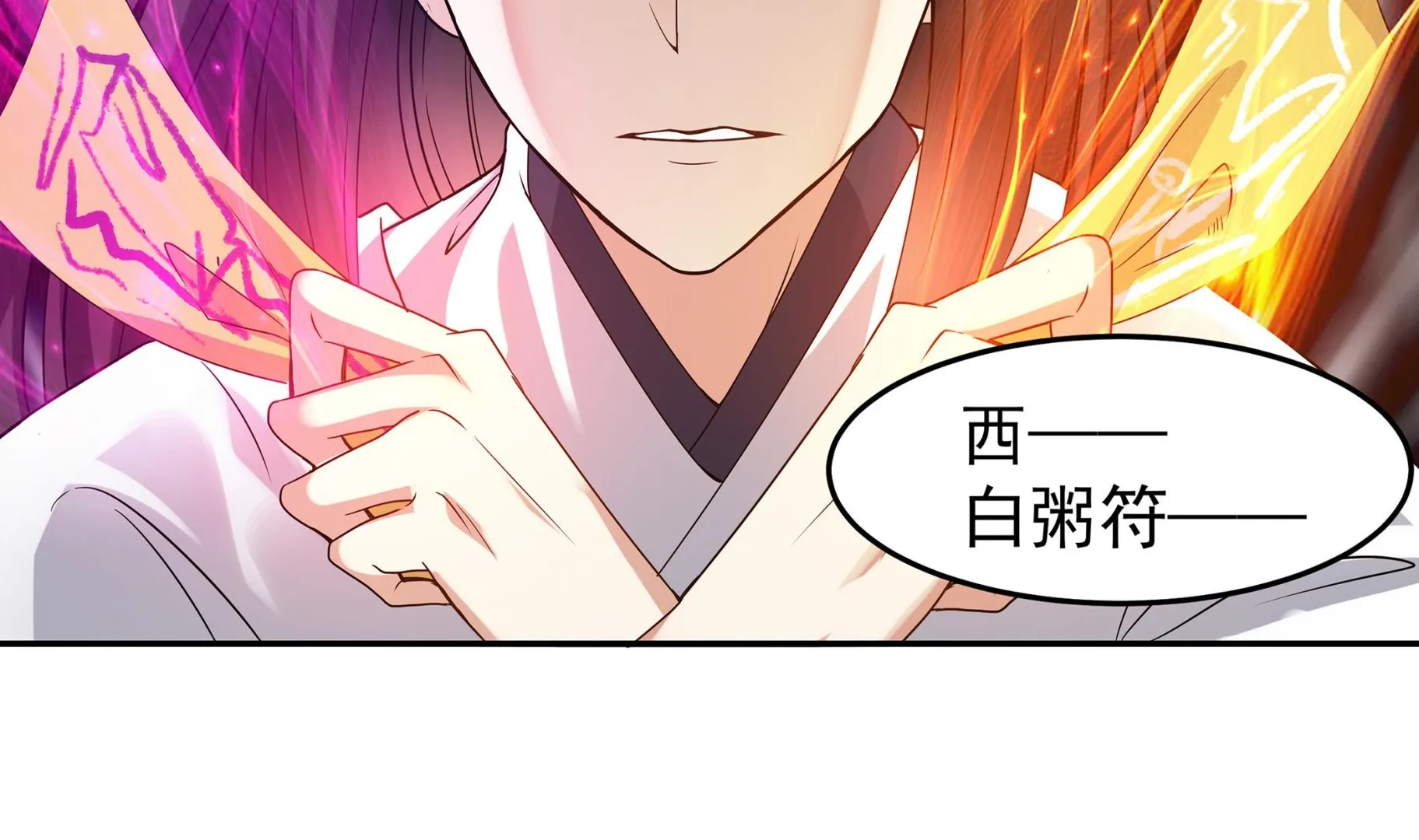 第82话 共同退敌 第43页