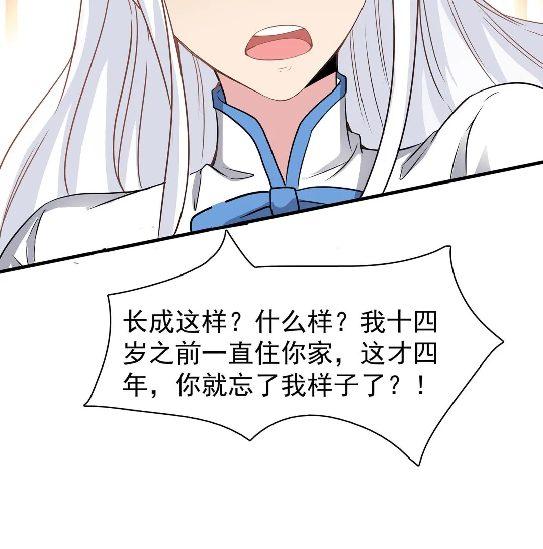 第85话 表妹长大了？！ 第61页