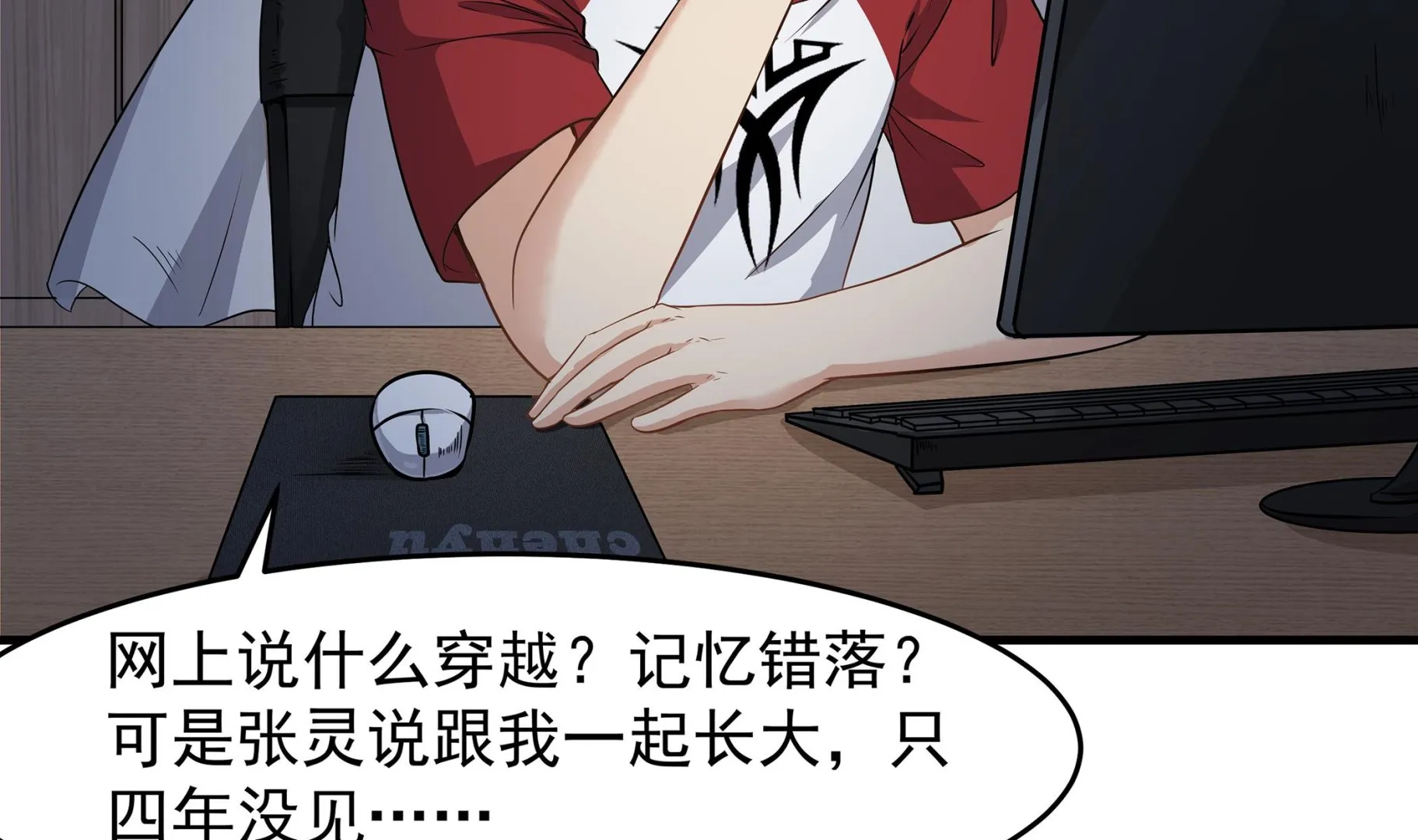 第86话 在找我的宝宝吗？ 第10页
