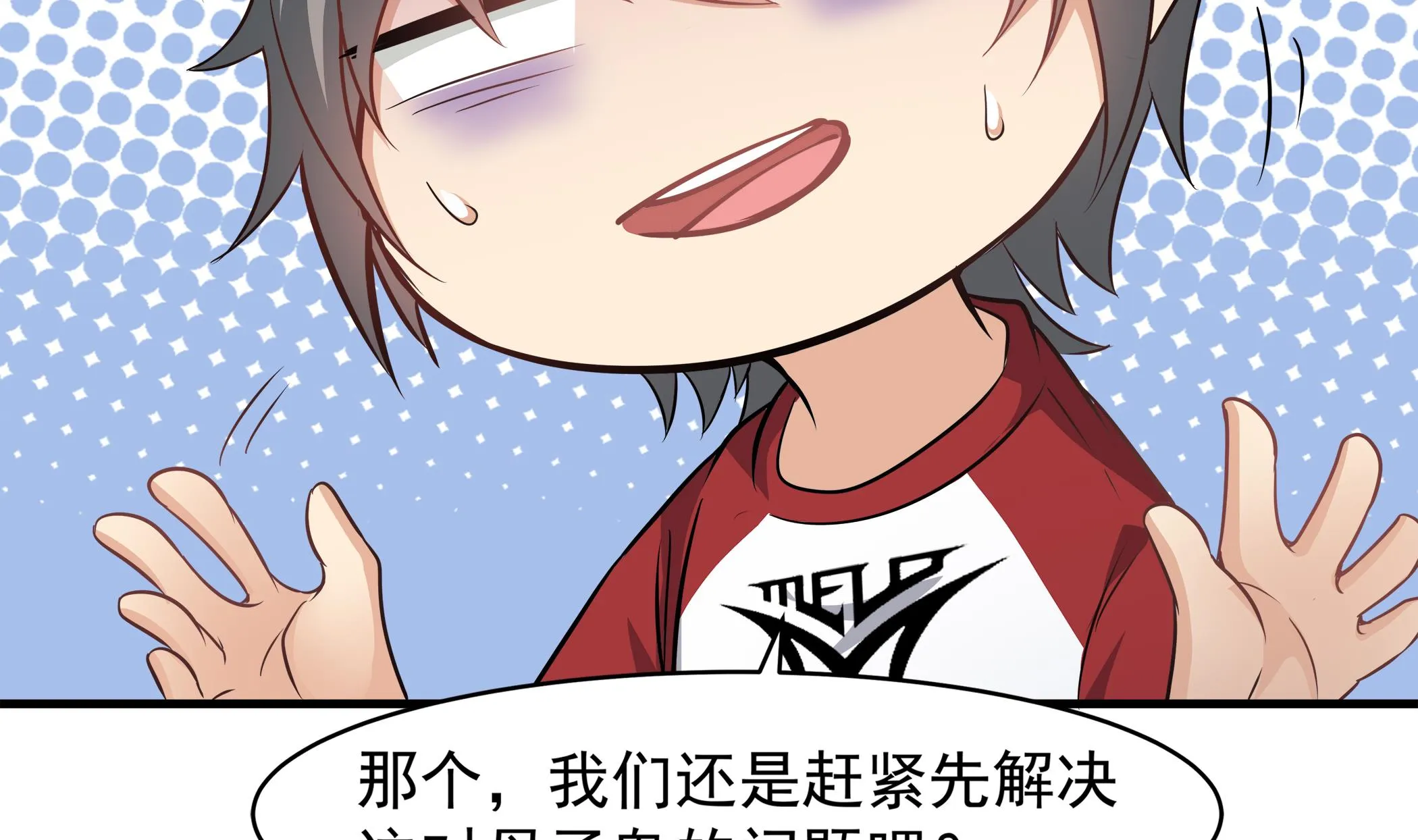 第88话 前往万家坟 第7页